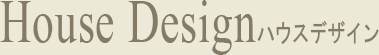 house designハウスデザイン